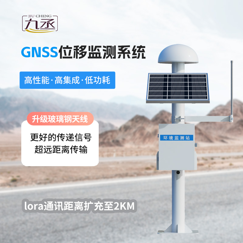 邊坡位移“忠誠(chéng)哨兵”：邊坡gnss位移監(jiān)測(cè)站