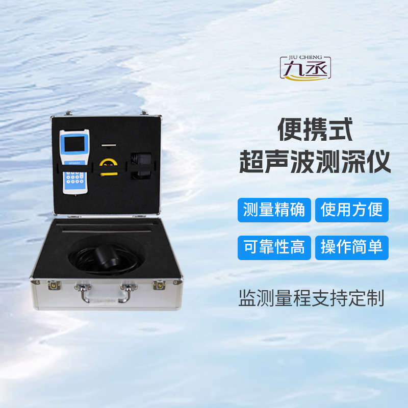 高精度多功能超聲波測(cè)深儀：水世界的“聲波畫(huà)筆”