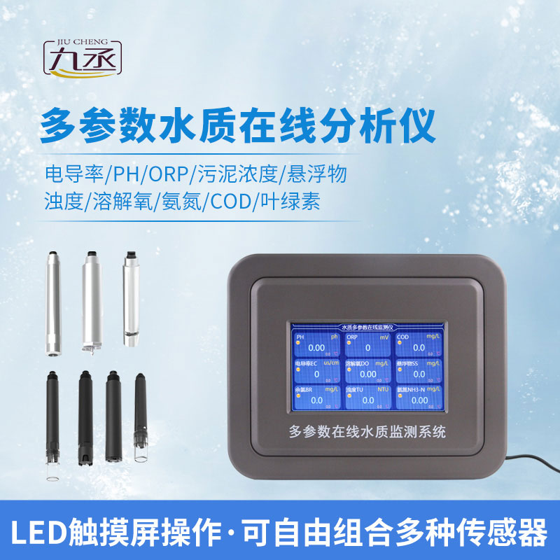 水產(chǎn)養(yǎng)殖水質(zhì)監(jiān)測(cè)設(shè)備：魚(yú)塘里的“隱形管家”